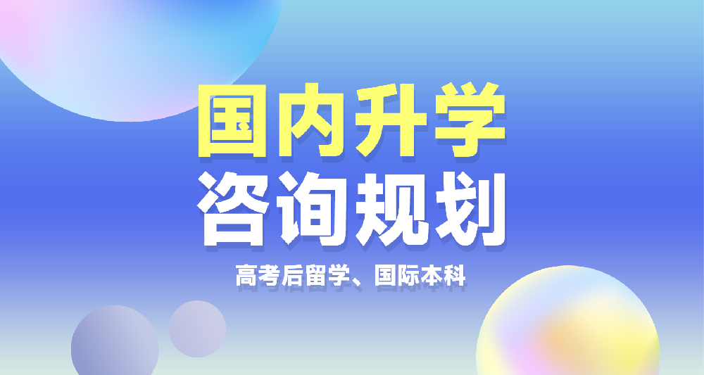 中外合作办学院校申请