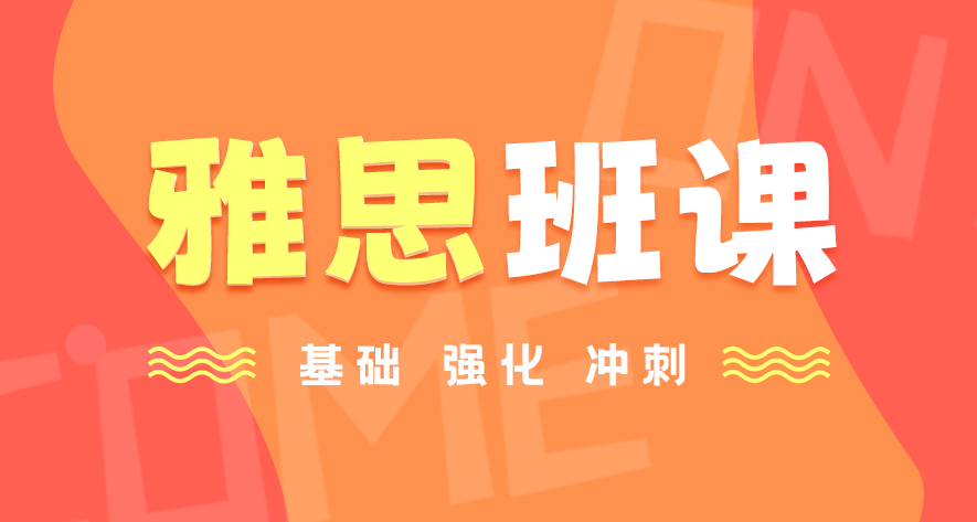 雅思课程学习规划咨询 班课