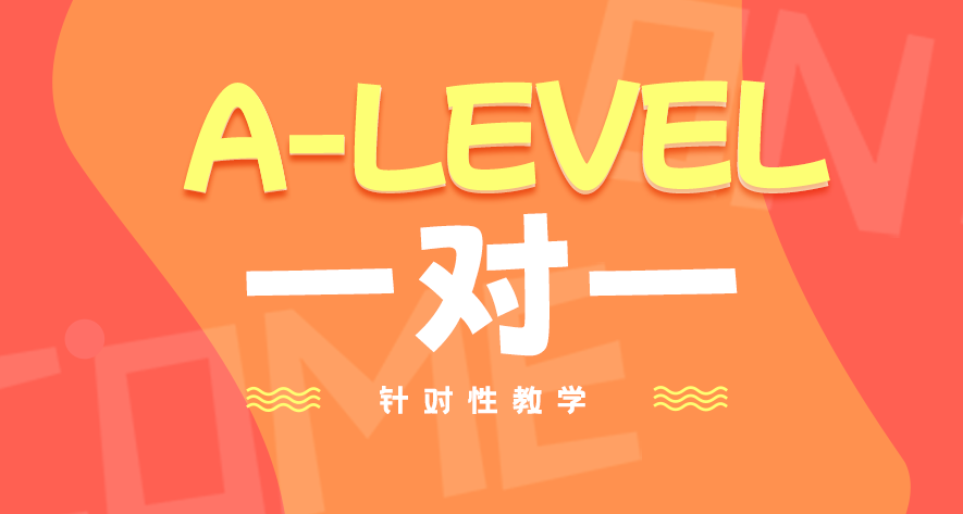 A-Level课程学习规划咨询